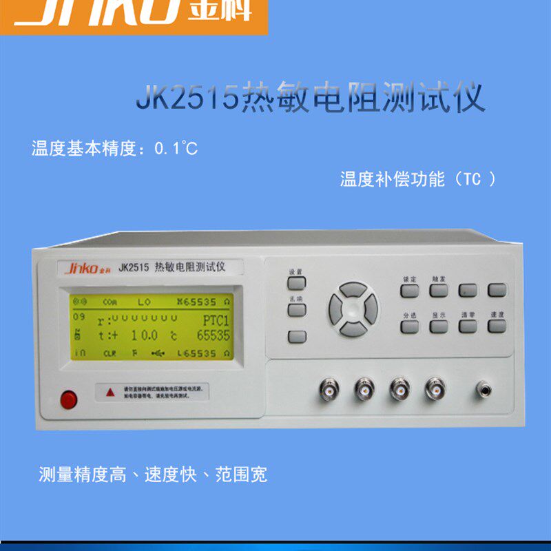 金科原厂标配JK2515热敏电阻测试仪10uΩ~2.0000MΩ大屏幕LCD显示