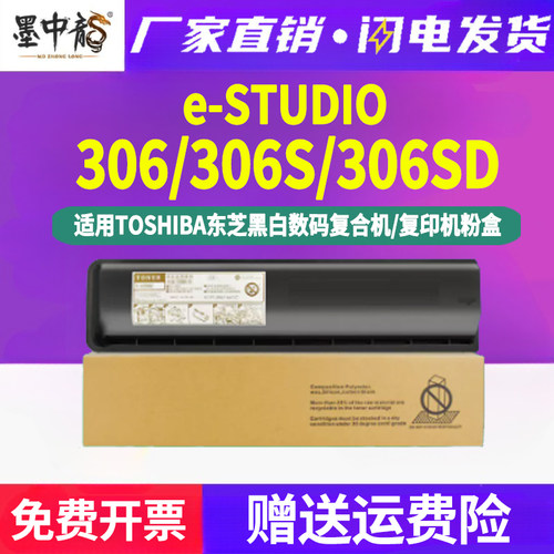 306sd墨粉t-4590c通用toshiba东芝e-STUDIO复印机306墨盒306S打印