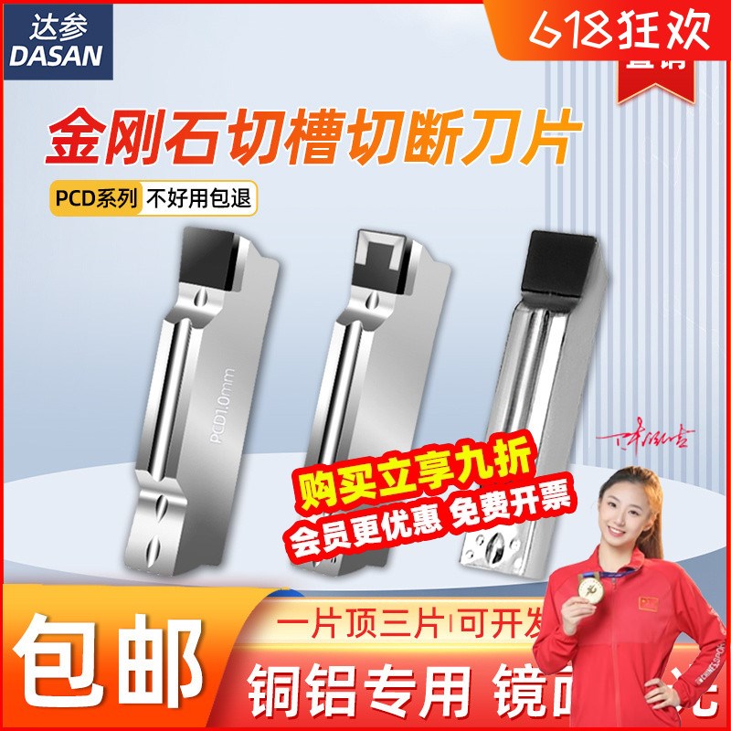 金刚石数控切断刀片PCD高光铝用切槽刀MGMN300车床端面割槽刀头