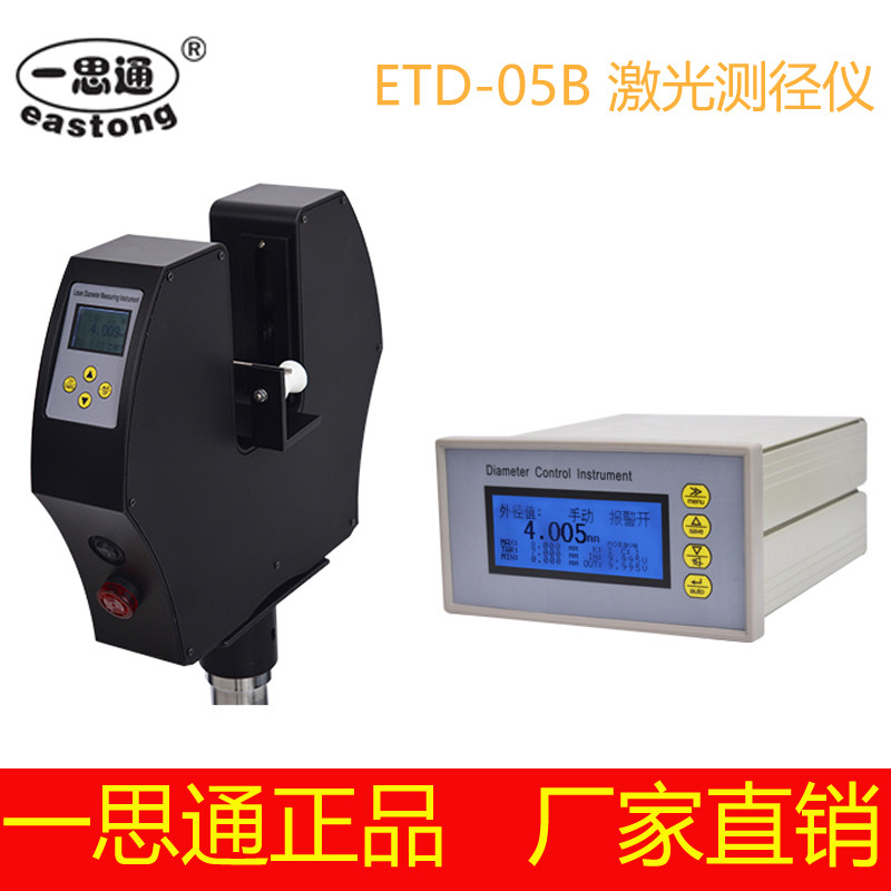 ETD-05B激光扫描测径仪线材直径测量仪数显电线电缆外径检测仪