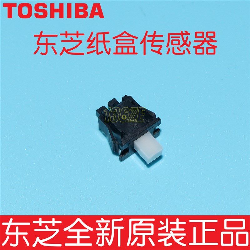 原装东芝2518 3018 2508 3008 2618 A AG打复印机纸盒传感器开关,农用物资,苗木固定器/支撑器,淘宝优惠券,粉丝福利购,淘宝优惠卷