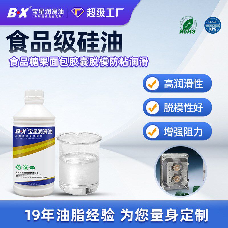 食品级润滑油现货糖果面包胶囊脱模油二甲基硅油消音食品级脱模油