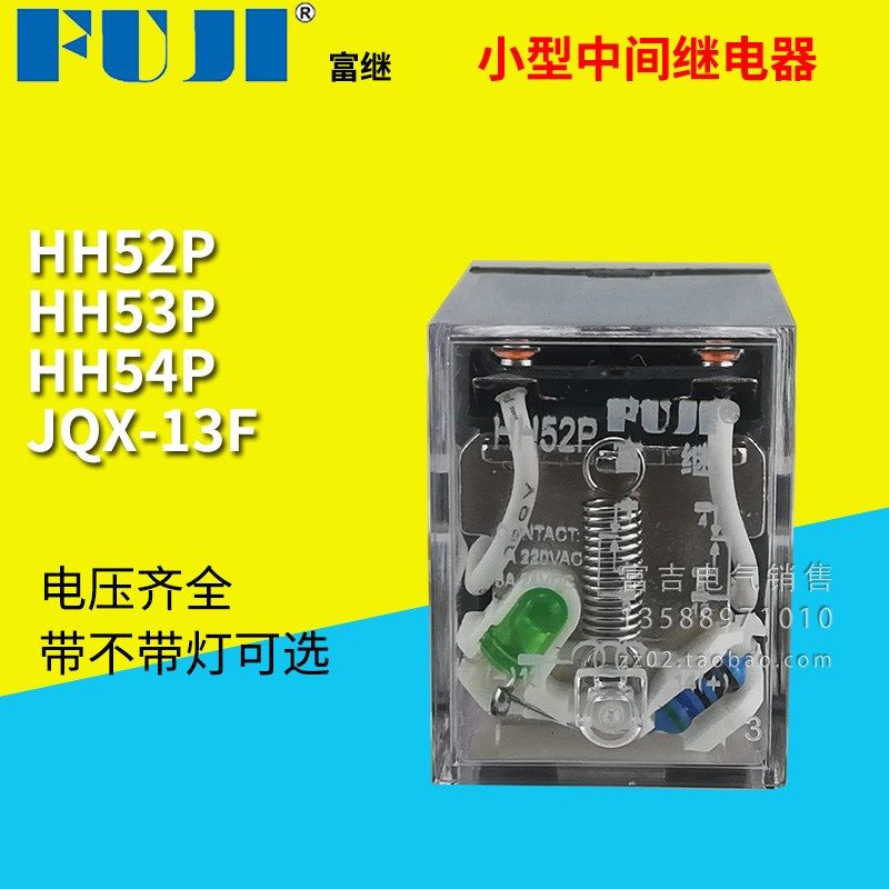 Fuji富继上海富威HH52P 53P 54PJQX-13F小型中间电磁继电器AC220V