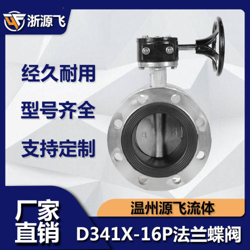 不锈钢法兰蝶阀D341X-10/16P 手动涡轮软密封衬胶蝶阀DN50 80 150