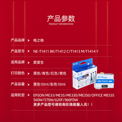 格之适用爱普生T1411-T1414彩色墨盒ME330 ME350 ME33 ME35打印机