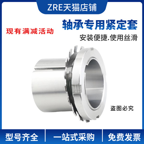 ZRE轴承紧定衬套H305 H306 H307锁套 H308 H309 H310 H311锁紧套