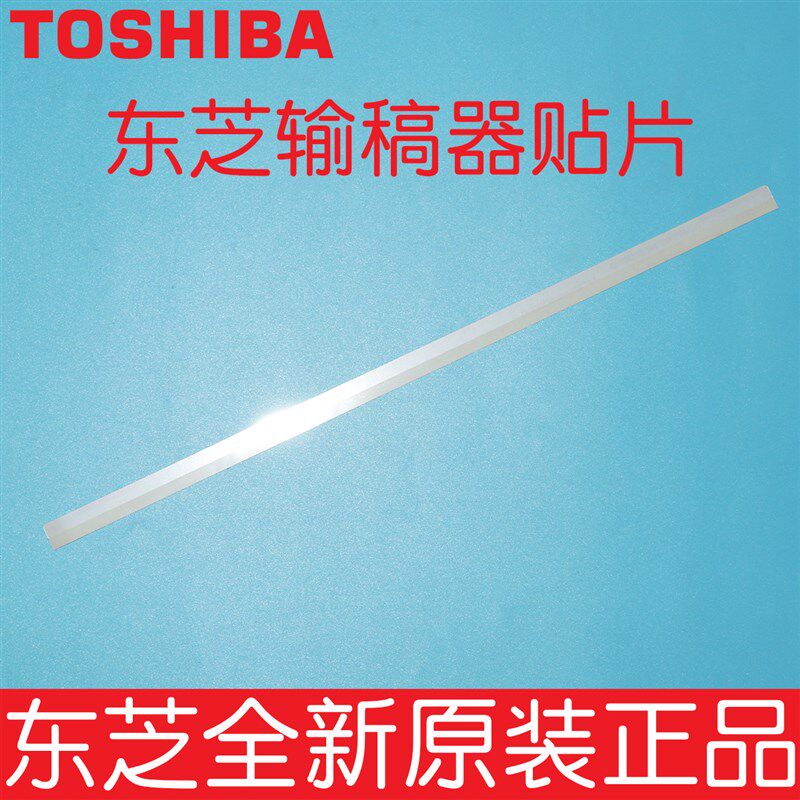 原装东芝2050 2550 2051 2551 C 2500AC输稿器出纸塑料贴片导纸片