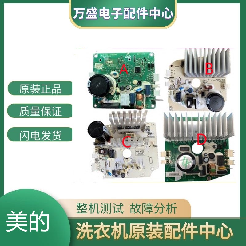 美的MG80V330WDX MG90V150WD MG80T1WD滚筒洗衣机电机驱动变频板