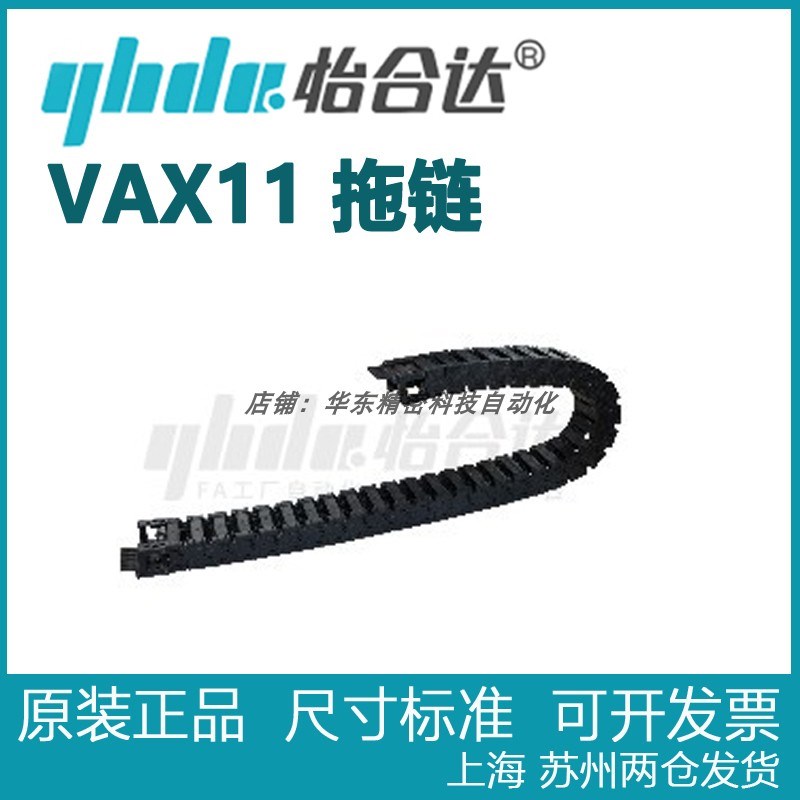 正品怡合达 韩国拖链 无尘静音型 VAX11-1520 1540 2216-26125