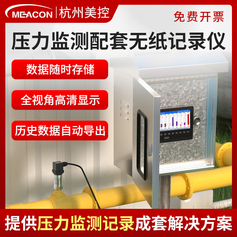 美控压力无纸记录仪工业级水气液压485通讯多通道曲线数据巡检仪