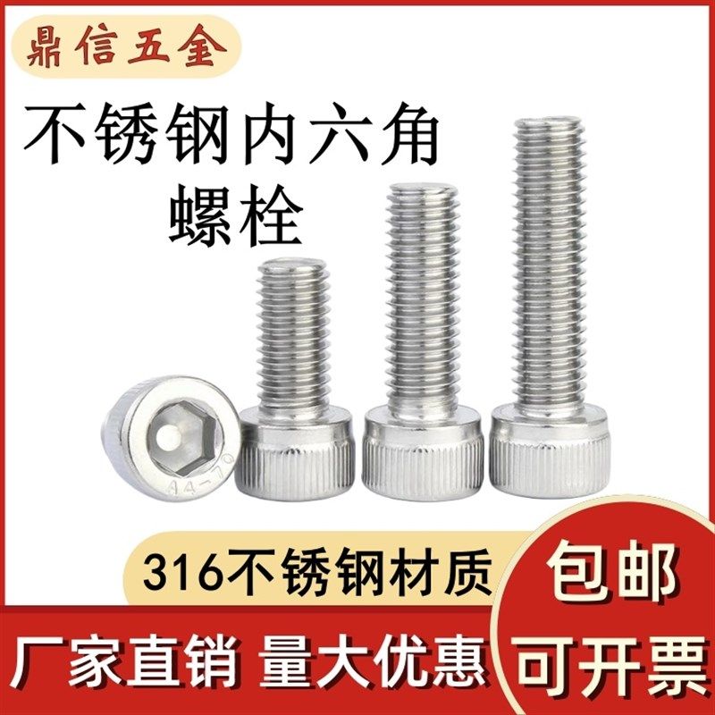 316不锈钢内六角螺丝 圆柱头螺栓杯头螺钉螺杆M2M2.5M3M4M5-M24