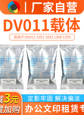 适用柯美DV011载体BH951复印机显影剂1051/1052柯尼卡美能达1200/