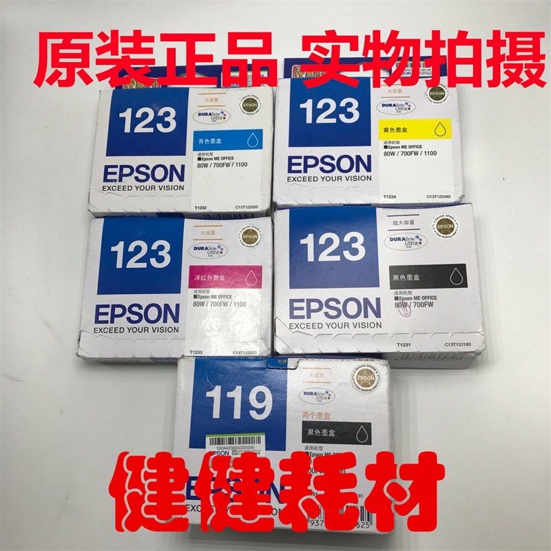原装. 爱普生1231墨盒T1191 墨盒 80W/650FN/700FW/1100 彩色123