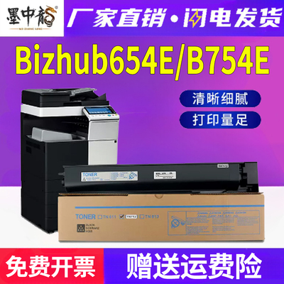 适用柯尼卡美能达bizhub654E粉盒Bizhub754E墨粉tn712碳粉MINOLTA