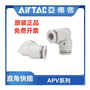 原装 L型弯头直角90度接头APV 亚德客快插气管接头
