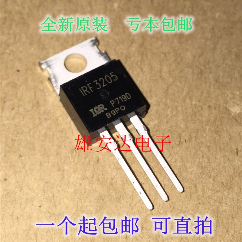IRF3205 IRF3710N沟道场效应管 大功率MOS管 逆变器 全新原装进口