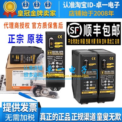 正品奥托尼克斯光电开关BX700-DDT-DFR -T BX15M-TFR1-TFR2传感器
