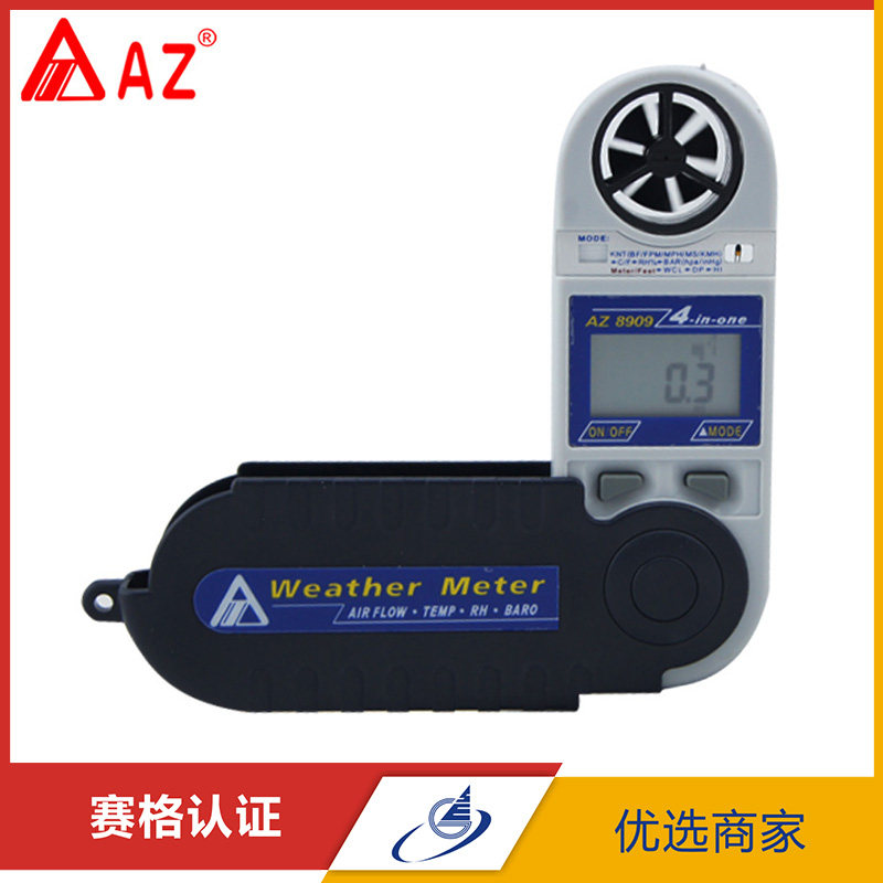 台湾衡欣 AZ8909多功能风速计温湿度/气压湿度露点风速风量仪