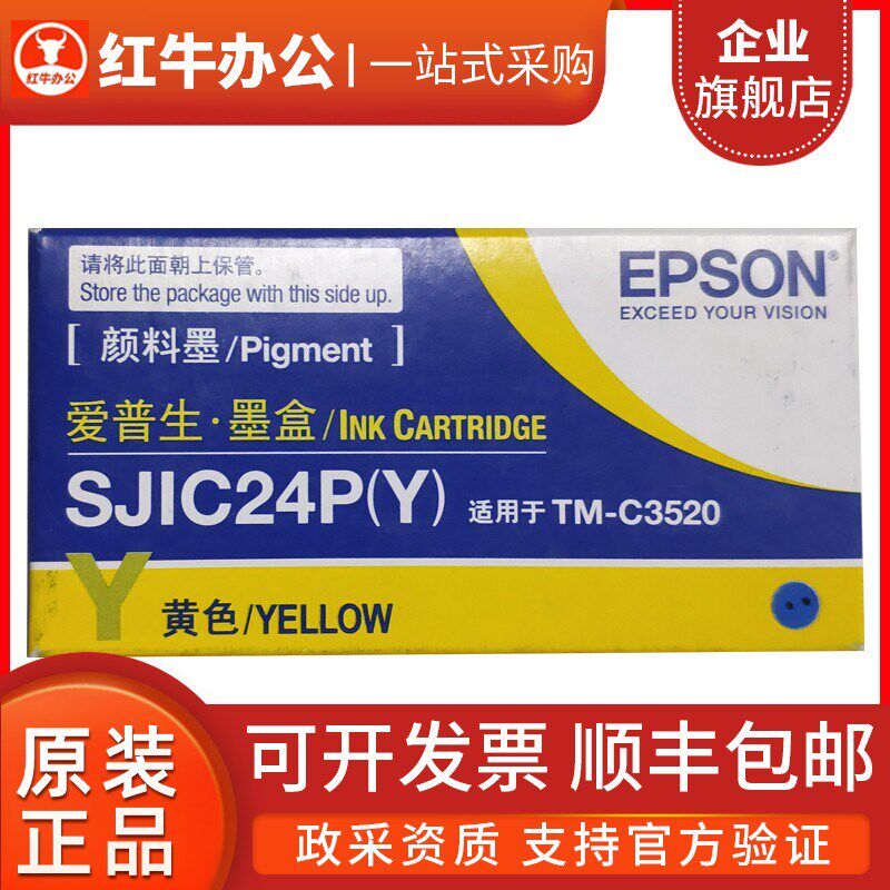 EPSON爱普生TM-C3520原装墨盒彩色标签机墨水维护盒sjic24p废墨仓