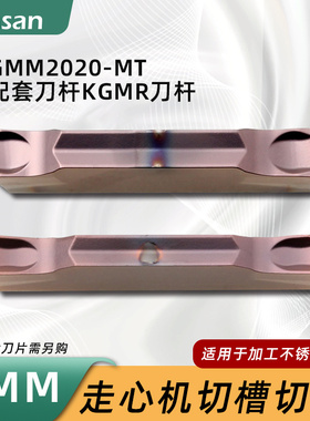 走心机数控斜口切槽切断刀片GMM2020-MT GMM3020R-MT-15D替代京瓷