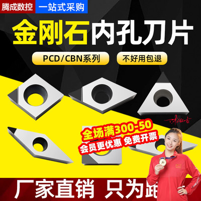 PCD金刚石刀片CCGT09T302 09T304菱形内孔宝石车刀CBN氮化硼刀粒