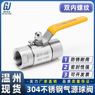 64P耐高压内牙螺纹气体仪表阀门开关 304不锈钢内丝气源球阀Q11F