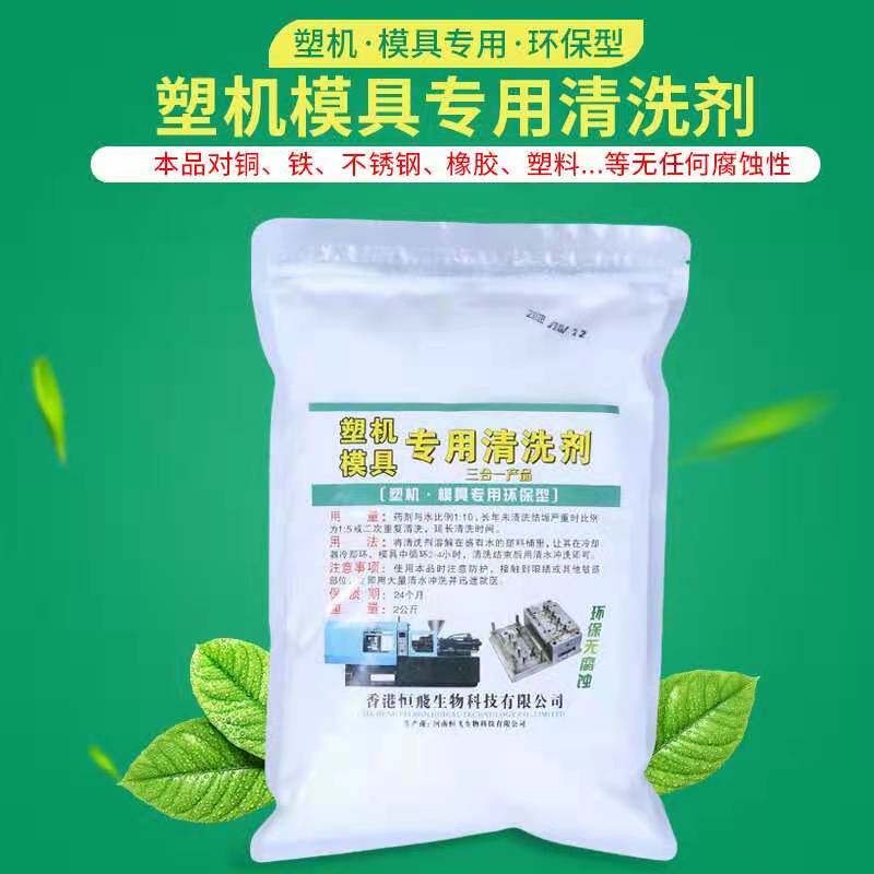 注塑机模具专用清洗剂 除垢除锈剂 油冷却降温专用强力清洗剂瓶胚