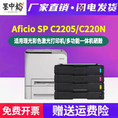 SP C220S彩色墨盒406048通用Ricoh理光牌Aficio彩墨打印机SPC220N