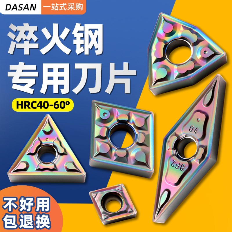 淬火钢专用七彩数控刀片WNMG080408高硬桃型车刀粒080404三角形