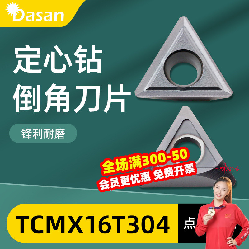 数控车床倒角刀刀片TCMX16T304合金内孔定点钻刀片通用刀粒
