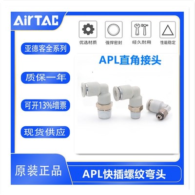 亚德客气管快插接头弯型接头APL6-01/8-02螺纹弯通快速气动接头