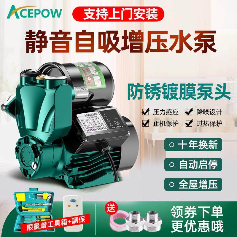 家用全自动压泵静音自来水自吸泵楼层热水器加压新疆西藏专链