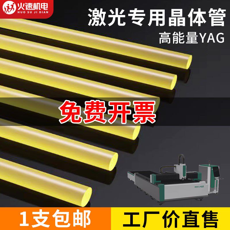 激光晶体棒YAG晶体激光焊接机晶体棒高能量脉冲激光焊机配件大全