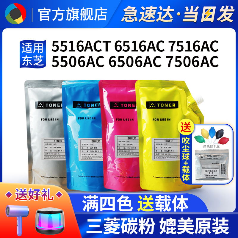 适用东芝T-FC616C碳粉E-STUDIO 5516 6516 6510影印机袋装粉7516A