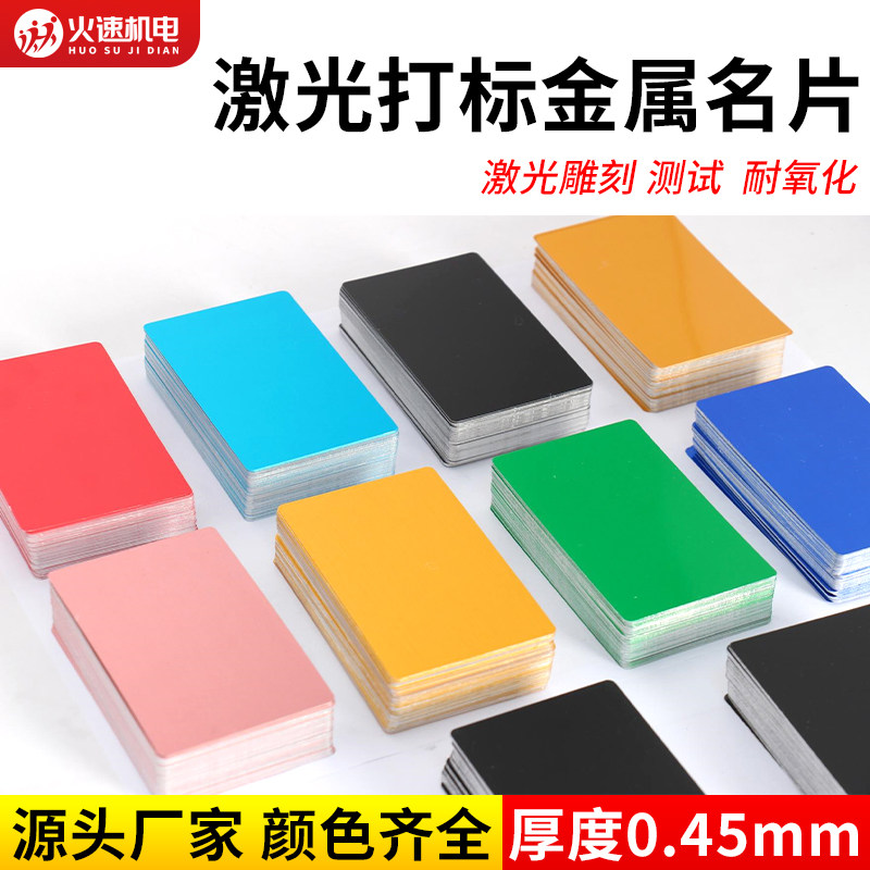 激光打标金属名片镭雕金属铝片铝名片激光雕刻调试氧化厚0.45mm