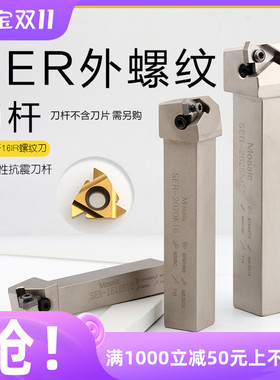 数控外螺纹白色刀杆/梯形螺纹车刀SER2020K16/SER1616H16数控刀杆