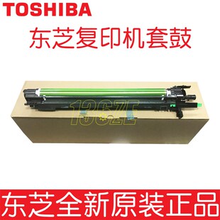 原装东芝2110 2610 2000 2500 2010 2510 AC影印机硒鼓套鼓组件
