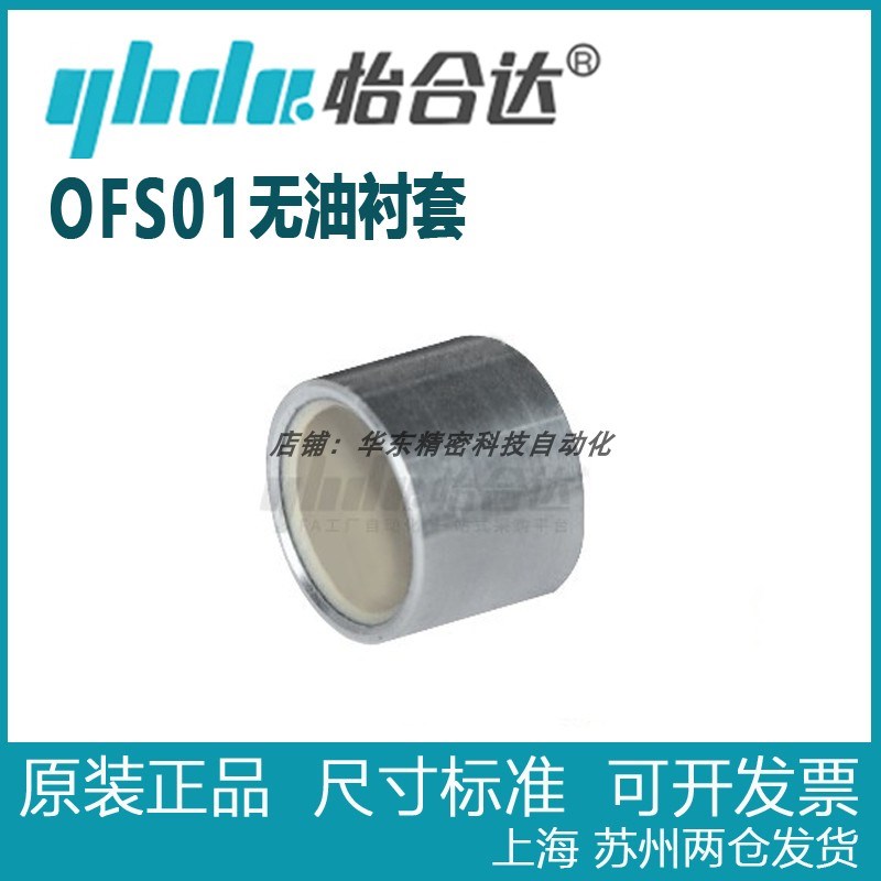 怡合达直柱型无油衬套高精度型复合层型OFS01-d4 d5d6 d8 d10-d16