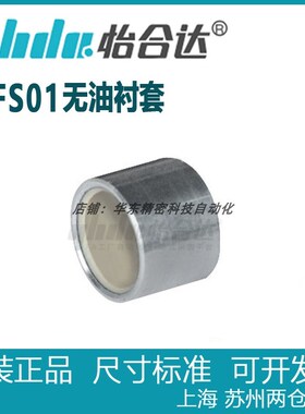 怡合达直柱型无油衬套高精度型复合层型OFS01-d4 d5d6 d8 d10-d16