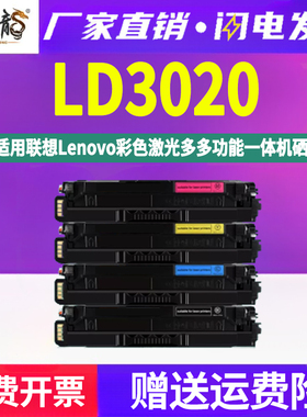 LD3020彩色墨粉盒通用Lenovo联想牌CS3320DN打印机Pro专用硒鼓黑