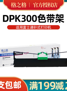 适用富士通DPK800 DPK300 DPK700 DPK750 DPK200 DPK500色带框/芯