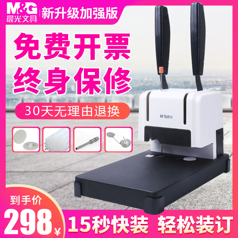 晨光AEQ96714凭证装订机打孔机财务会计记账票据全自动热熔胶管装