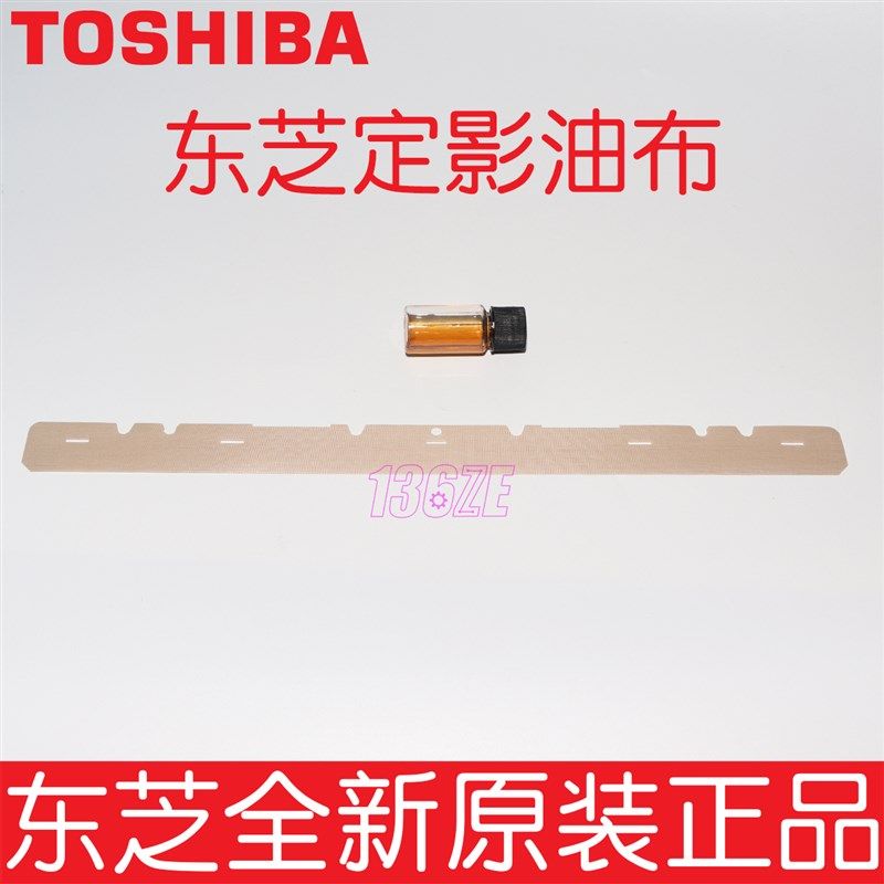 原装东芝2505 3005 3505 4505 5005 AC定影高温膜加热油布垫片