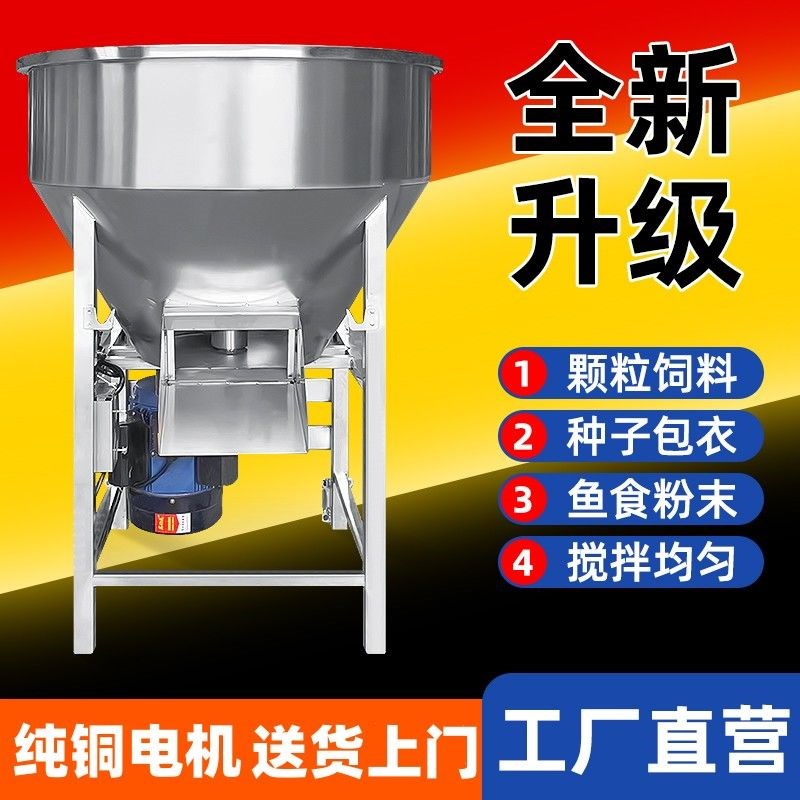 全自动饲料搅拌机养殖颗粒拌料机玉米麦种粉末混合鱼食搅拌器家用