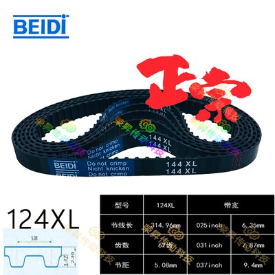 ECJ21-XL-025-62齿同步带TBN124XL031同步齿形RBTXL-62齿-037贝递