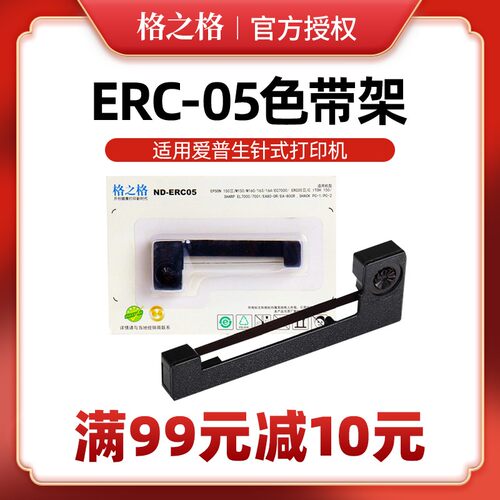 爱普生 ERC05色带架 出租车计价器的士 M150II耀华地磅正品墨盒