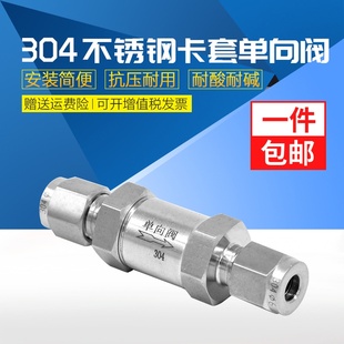 316不锈钢卡套单向阀卡套式 304 液体止回阀流体气体仪表止逆阀368