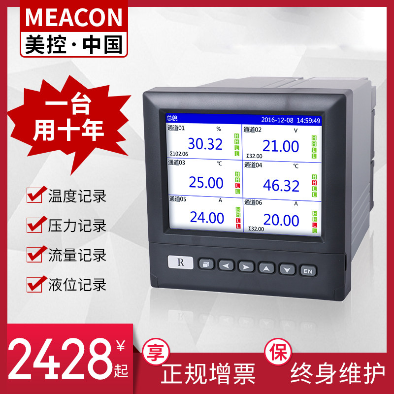 多功能无纸记录仪电流电压压力温度湿度记录表彩色无纸记录仪7寸