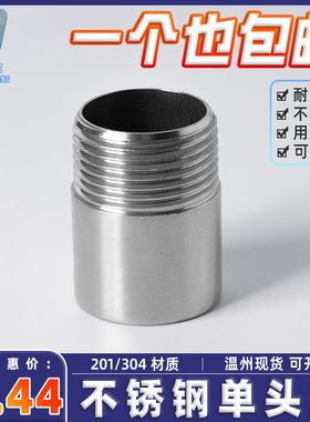304不锈钢单头丝焊接外螺纹外牙水管丝扣直接直通4分6分接头1 2寸