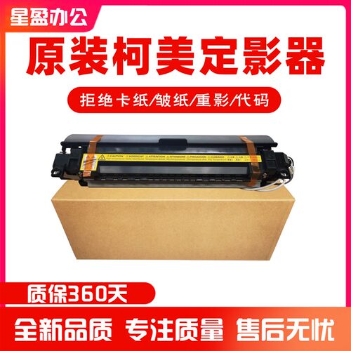 美能达184 185e 6180e定影器柯美7718 7818震旦181 188e定影组件